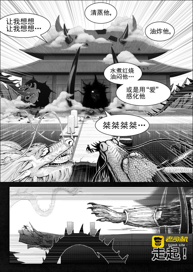 第五话 龙王与毛贼 第 31 页