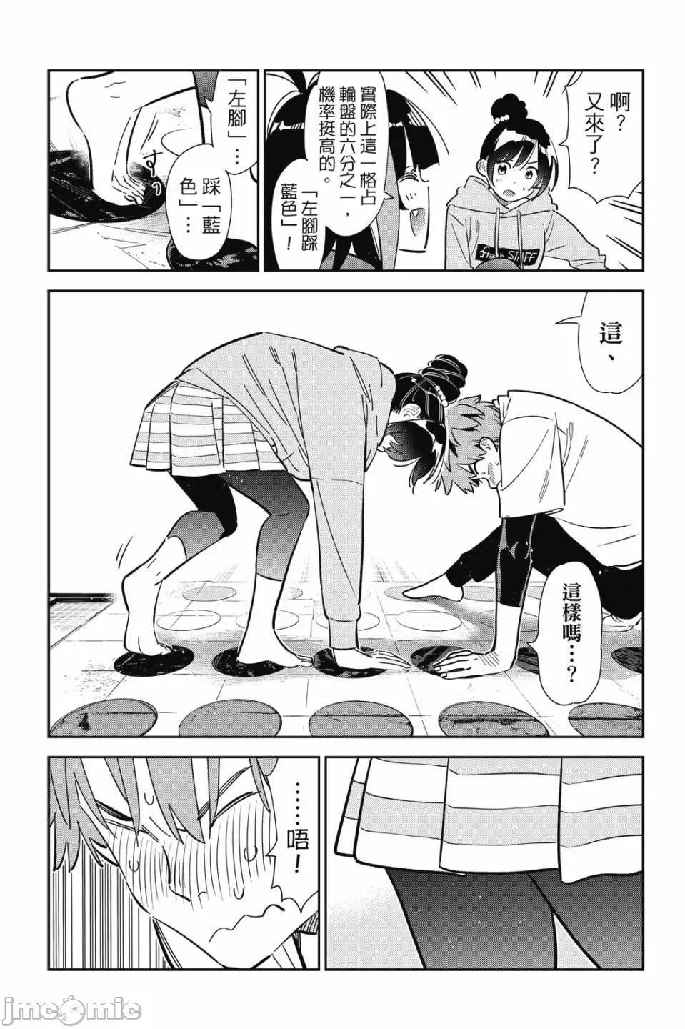 第84话 第 35 页