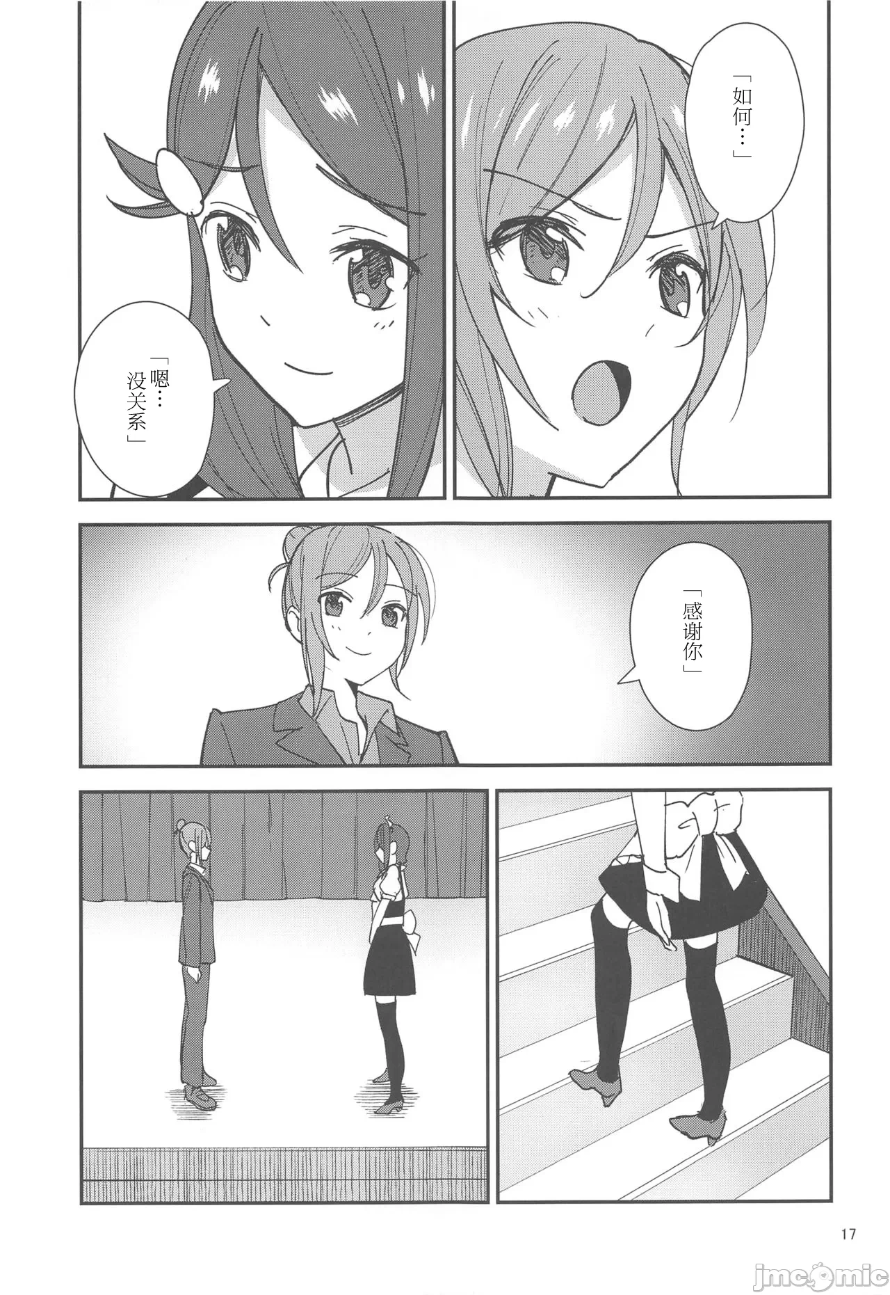 第一话 第 17 页