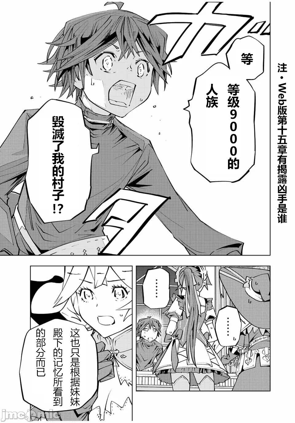 被信赖的伙伴在地下城深处追杀依靠恩惠『无限扭蛋』召唤等级9999的同伴们向世界和原队友復仇还要再补上一句『活该！』 [曲终之时个人汉化] [明镜シスイ、大前贵史] 信じていた仲间达にダンジョン奥地で杀されかけたがギフト『无限ガチャ』でレベル9999の仲间达を手に入れて元パーティーメンバーと世界に復讐&『ざまぁ!』します! 第85话 - 19