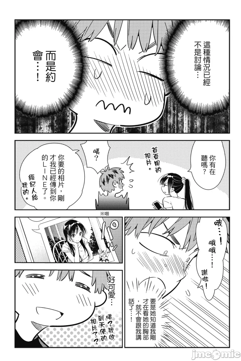 第25话 第 74 页