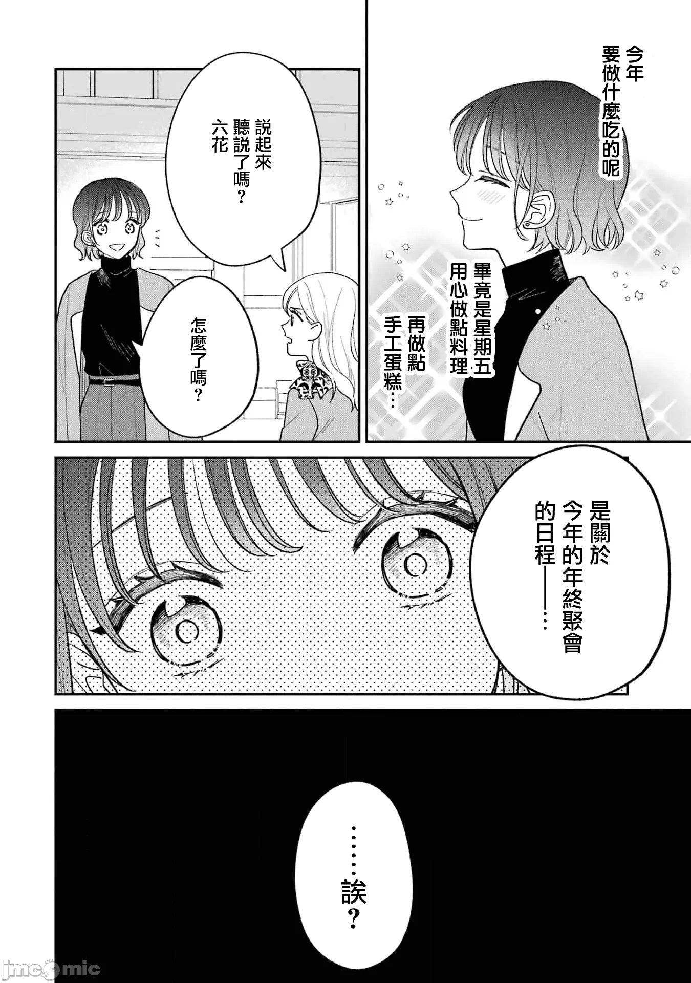 越陷越深的义姊弟恋爱故事 [鹅妈妈汉化组] [饴降あめり] こじれにこじれた义姉弟の话 第6话 - 2