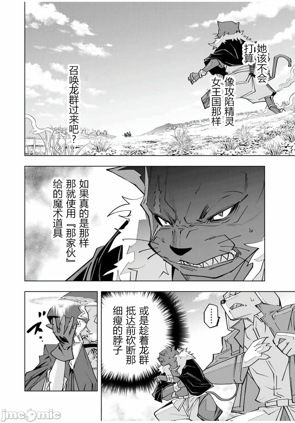 被信赖的伙伴在地下城深处追杀依靠恩惠『无限扭蛋』召唤等级9999的同伴们向世界和原队友復仇还要再补上一句『活该！』 [曲终之时个人汉化] [明镜シスイ、大前贵史] 信じていた仲间达にダンジョン奥地で杀されかけたがギフト『无限ガチャ』でレベル9999の仲间达を手に入れて元パーティーメンバーと世界に復讐&『ざまぁ!』します! 第136话 - 13
