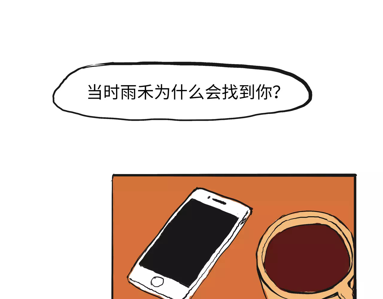 第19话 明知残酷却仍飞蛾扑火 第 122 页