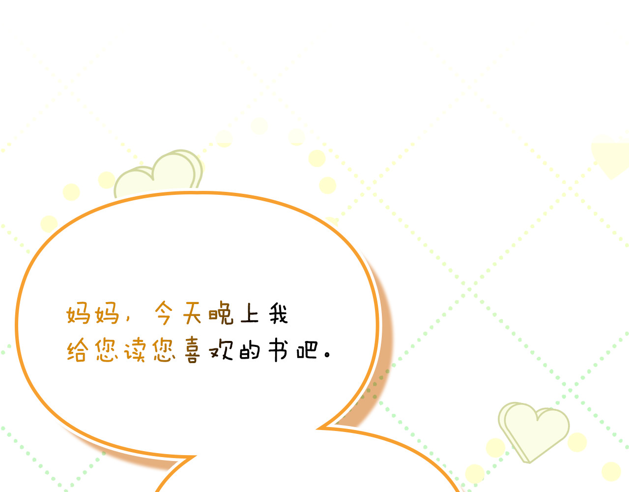 第1话 穿书天崩开局 第 106 页