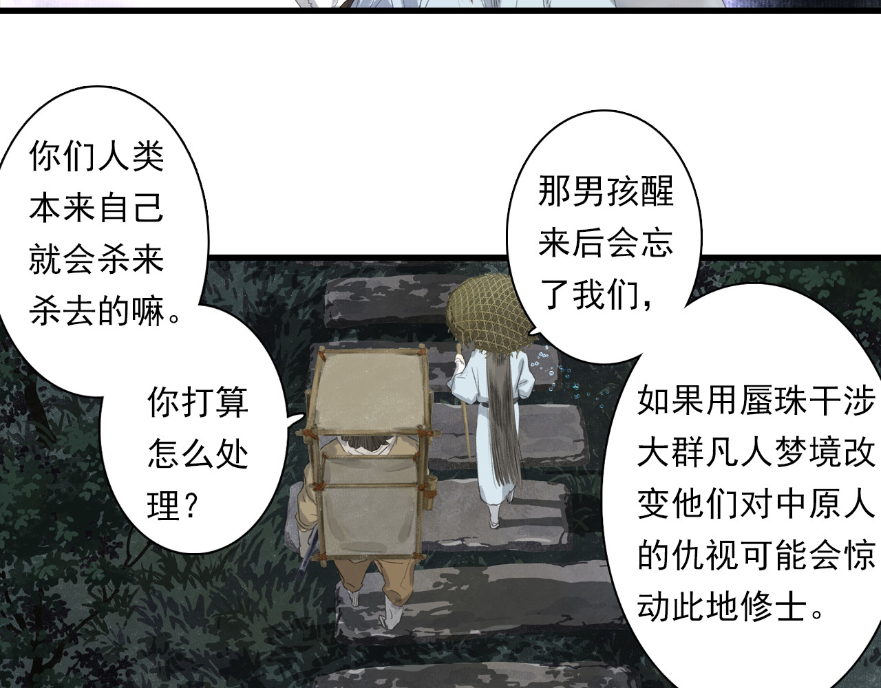 第89话 阿汀御剑下山 第 38 页