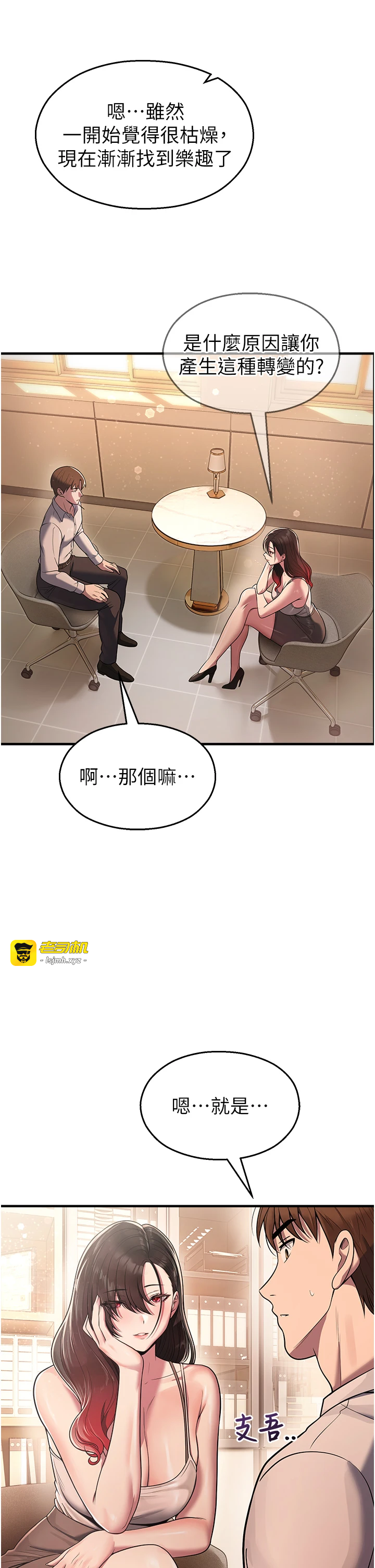 第21话 - 沉醉在教授的温柔乡 第 9 页