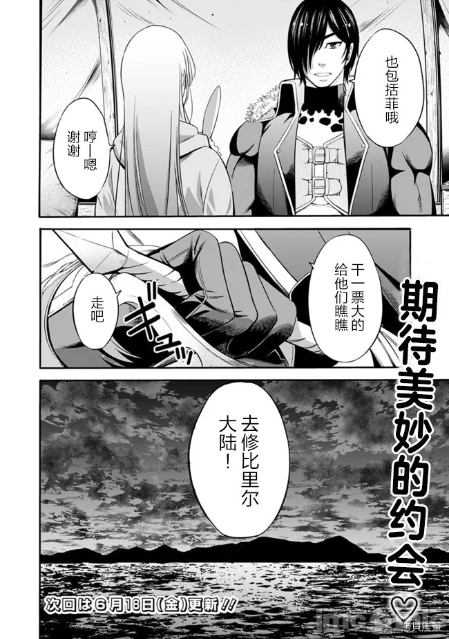 作为被背叛了的S级冒险者的我、决定成立一个只有我所爱的奴隶女孩子们的后宫公会 [柊咲/川田暁生/ナイロン] 里切られたSランク冒険者の俺は、爱する奴隷の彼女らと共に奴隷だけのハーレムギルドを作る 第24话 - 16