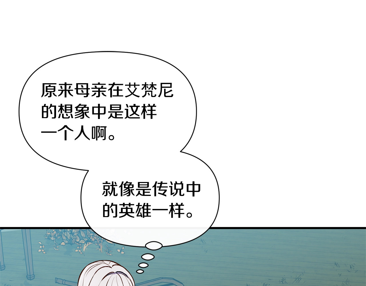 第75话 谁的迷妹？ 第 92 页