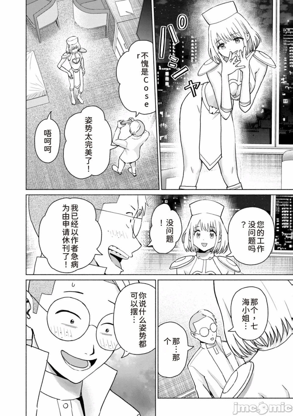 写真乐园！[AI翻译] [桂あいり/西木田景志] グラぱらっ！ 第14话 - 132