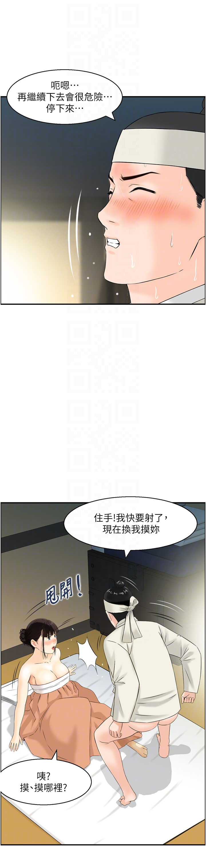 第18话 - 不许你停下 第 10 页