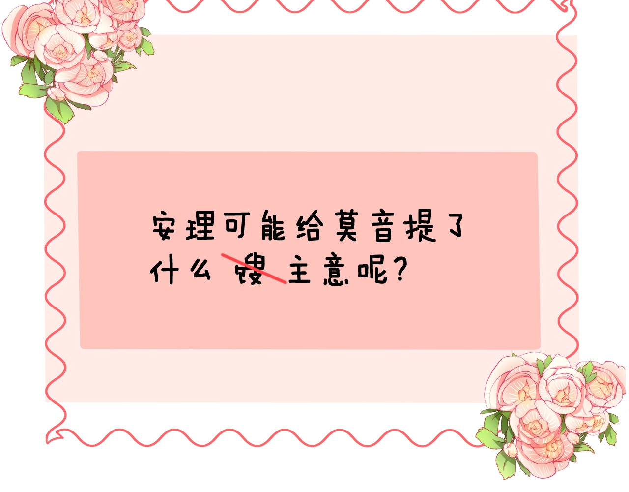 第25话 只是伙伴？我不要！ 第 100 页