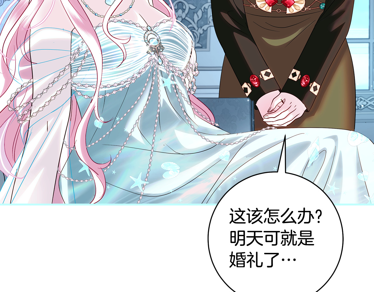 第55话 婚礼可以取消？ 第 34 页