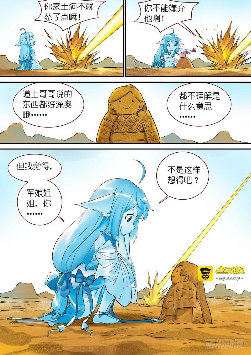 总334·病竈执念 第 13 页