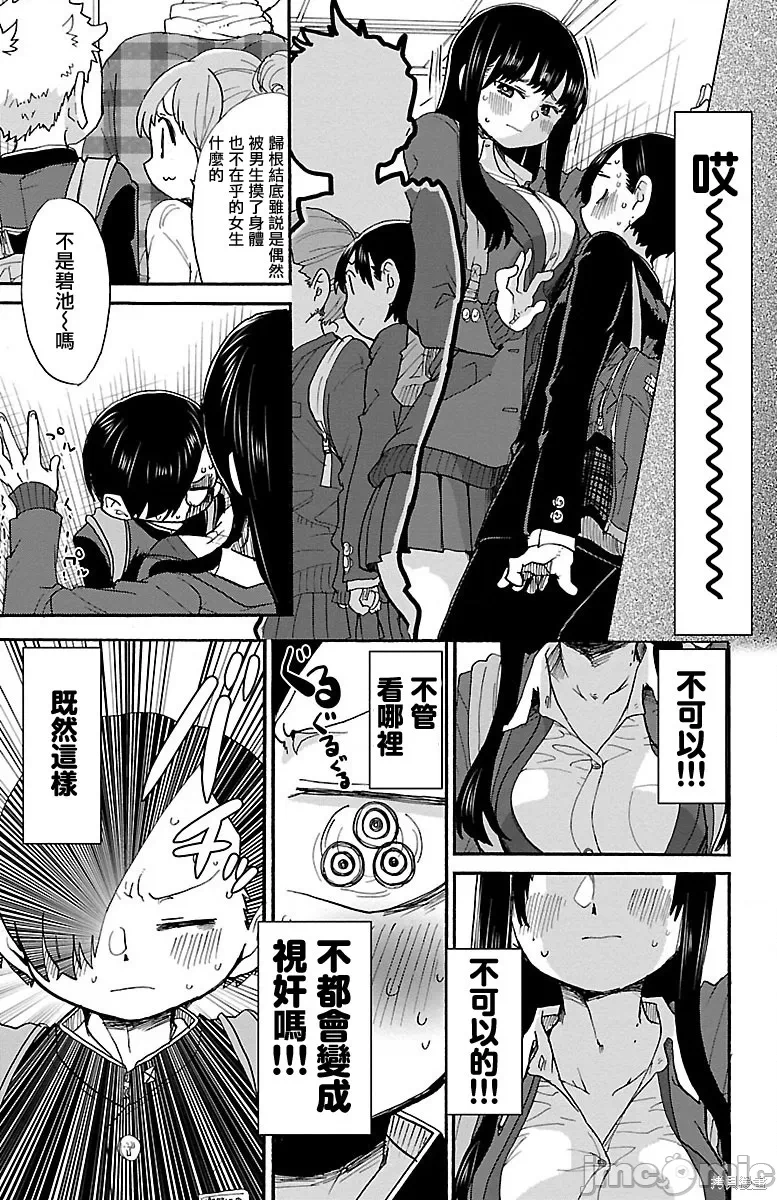 第33话 第 3 页