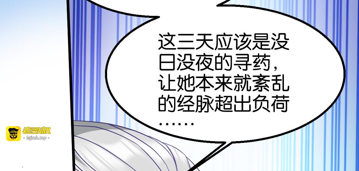 第164话：旧疾复发 第 89 页