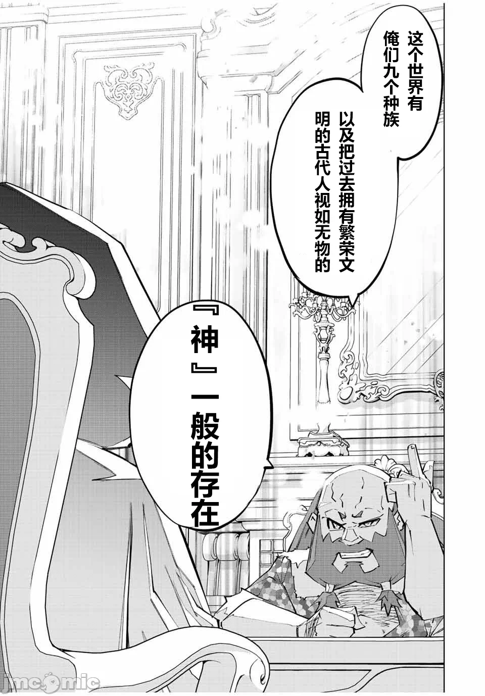 被信赖的伙伴在地下城深处追杀依靠恩惠『无限扭蛋』召唤等级9999的同伴们向世界和原队友復仇还要再补上一句『活该！』 [曲终之时个人汉化] [明镜シスイ、大前贵史] 信じていた仲间达にダンジョン奥地で杀されかけたがギフト『无限ガチャ』でレベル9999の仲间达を手に入れて元パーティーメンバーと世界に復讐&『ざまぁ!』します! 第91话 - 15