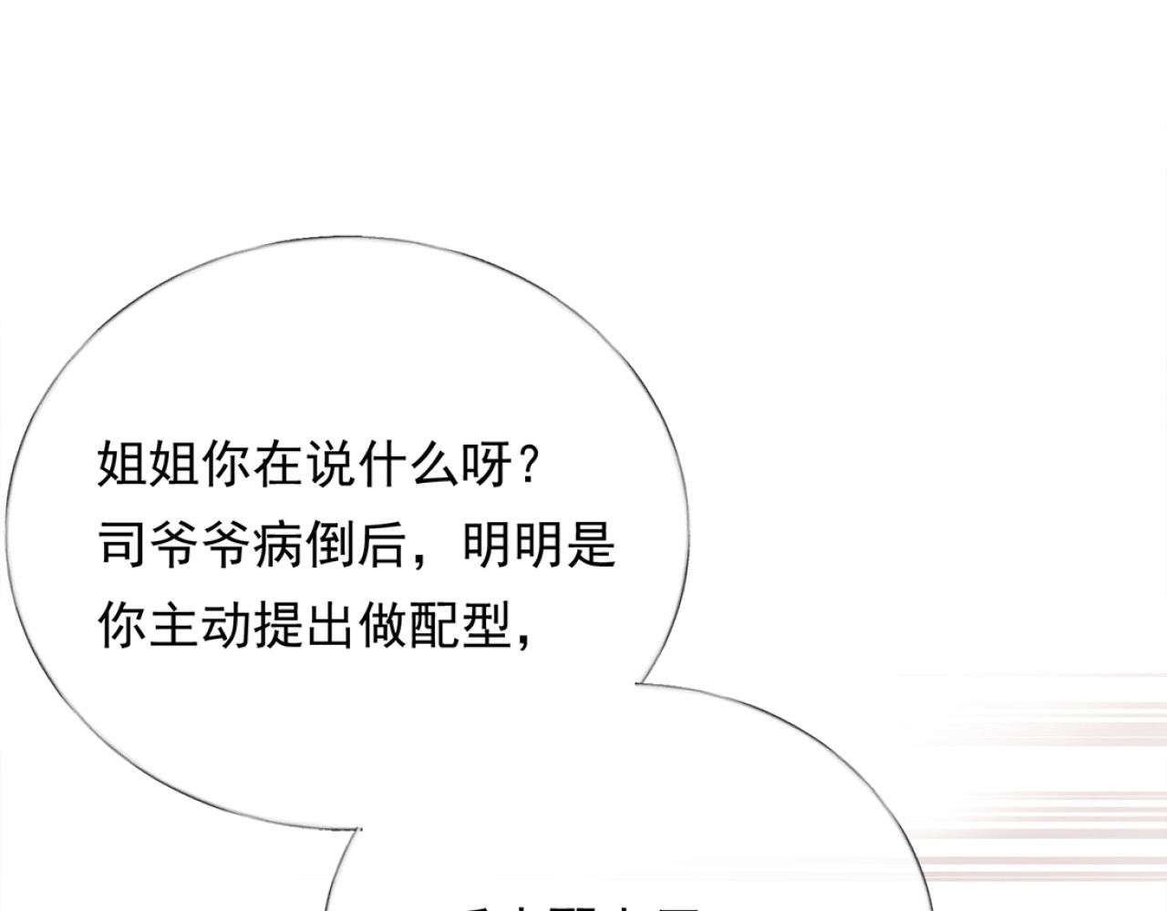 02-拳打渣男，手撕捐赠协议 第 98 页