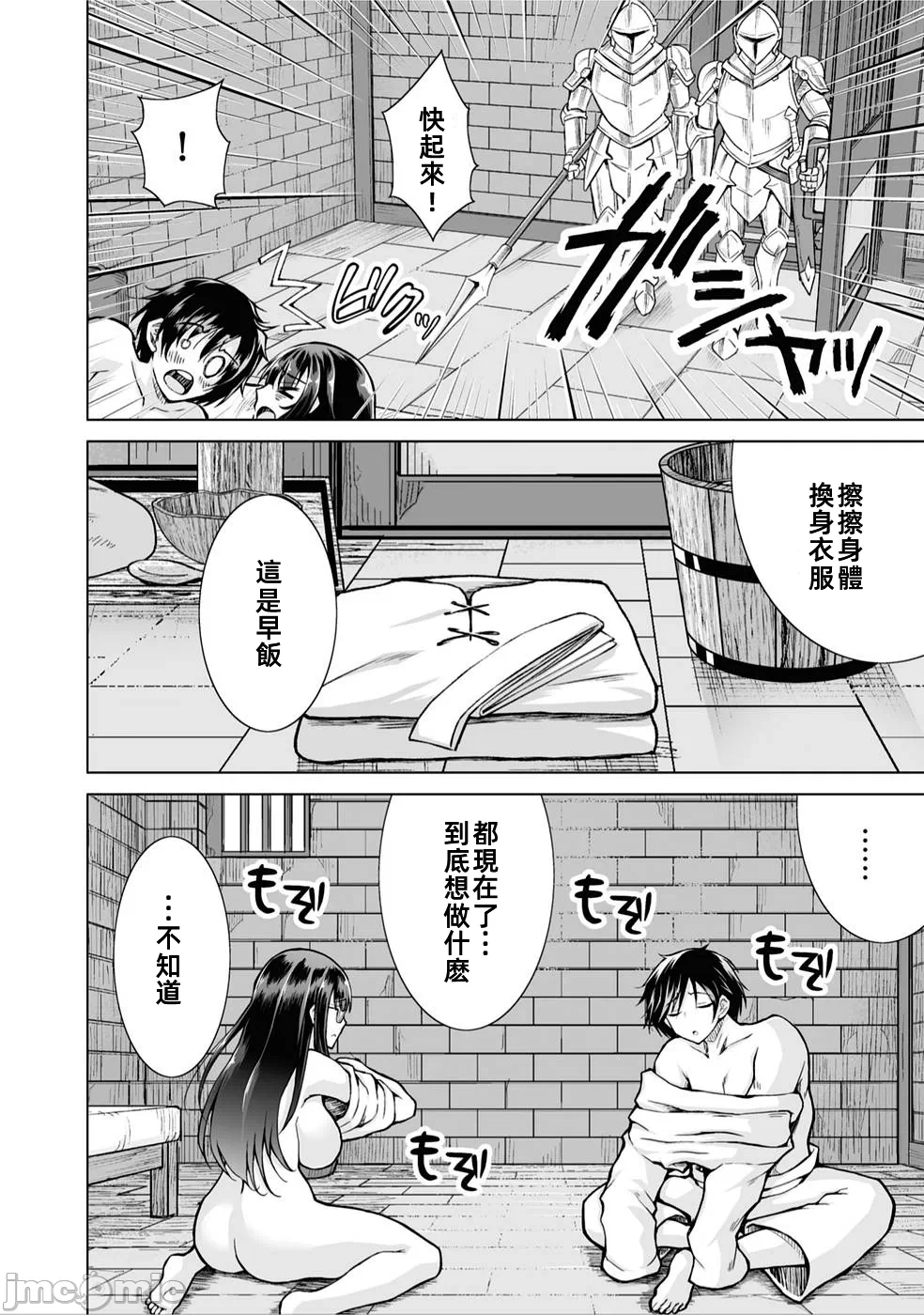 被招唤到异世界获得斩击异能开启简单模式 [神代家家长 止田卓史 矶カズナリ] 异世界に召唤されたんだけど、なんでも斩れてしまう権能を手に入れたのでイージーモードでした。 第1话 - 26