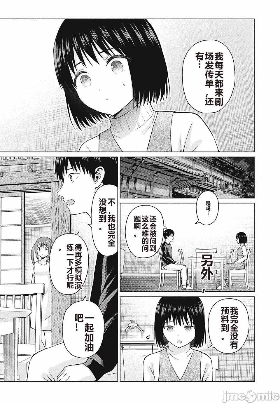 写真乐园！[AI翻译] [桂あいり/西木田景志] グラぱらっ！ 第8话 - 68