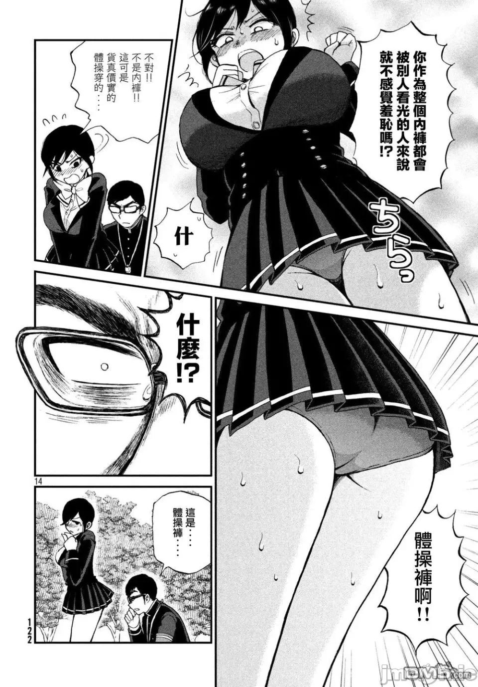 蛮横无理的大小姐正在感到苦闷 [鹅妈妈汉化组] [木下由一] あらくれお嬢様はもんもんしている 第2话 - 14