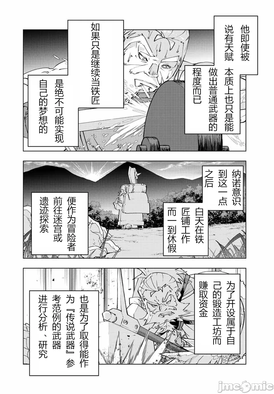 被信赖的伙伴在地下城深处追杀依靠恩惠『无限扭蛋』召唤等级9999的同伴们向世界和原队友復仇还要再补上一句『活该！』 [曲终之时个人汉化] [明镜シスイ、大前贵史] 信じていた仲间达にダンジョン奥地で杀されかけたがギフト『无限ガチャ』でレベル9999の仲间达を手に入れて元パーティーメンバーと世界に復讐&『ざまぁ!』します! 第89话 - 4
