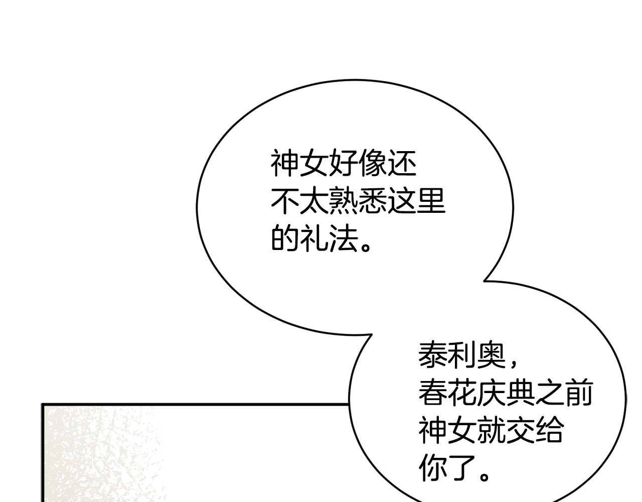 第58话 神女的咆哮 第 66 页