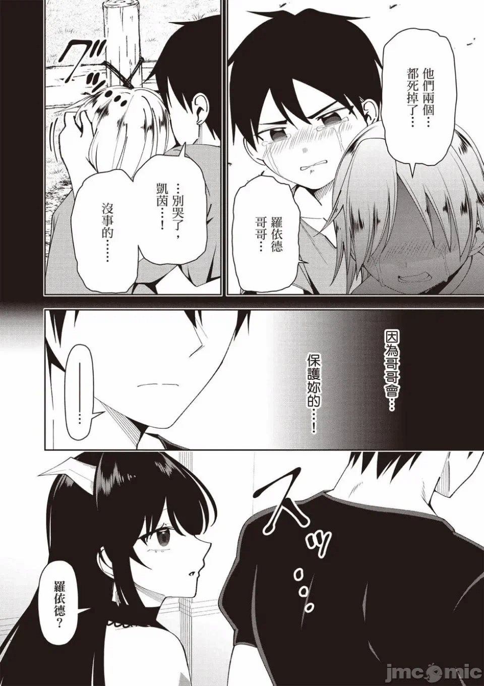 被称为勇者后，无双男建立了家庭 [攸望汉化组] [むすあき/さなだケイスイ/空埜一树] 勇者と唿ばれた后に ―そして无双男は家族を创る― 第2话 - 82
