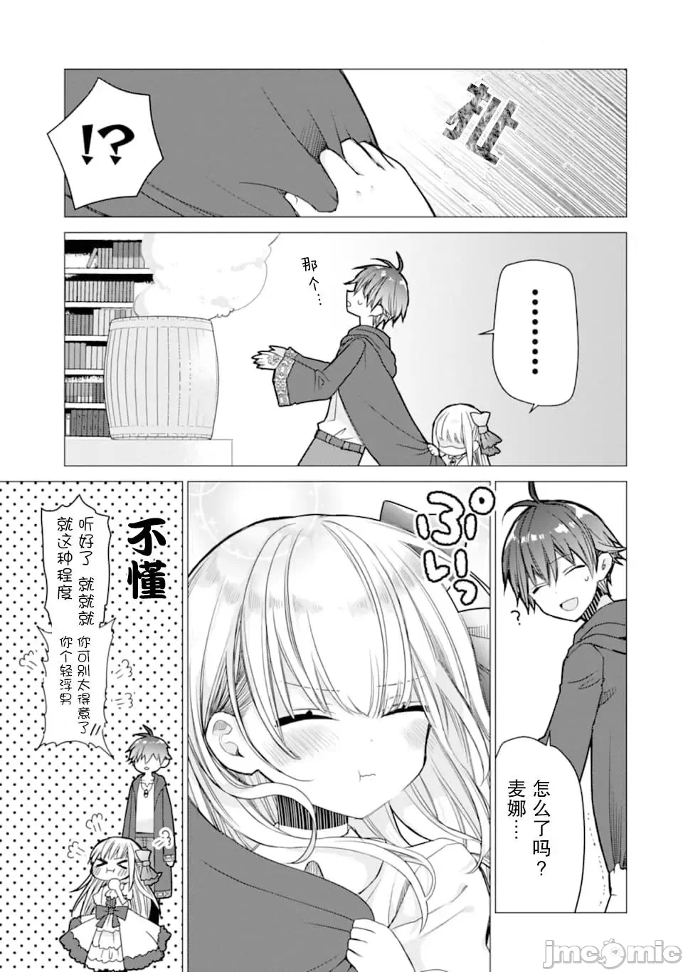 被冒险者开除后作为炼金术师重新启航！ [绿茶汉化组] [佐々木さざめき/绀野贤护/狮子唐/あれっくす] 冒険者をクビになったので、錬金术师として出直します! ~辺境开拓?よし、俺に任せとけ! 第4话 - 15
