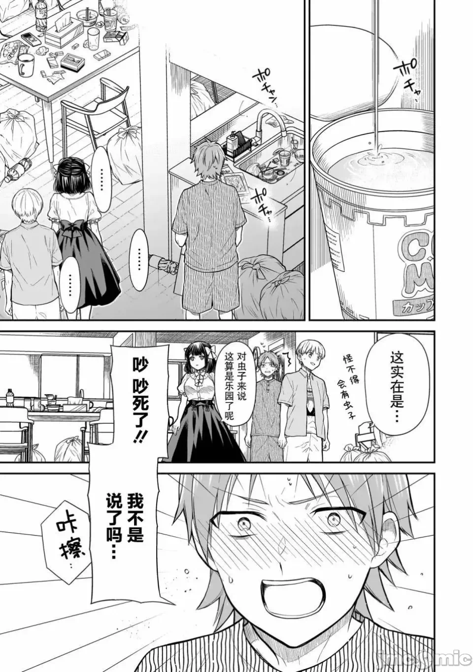 第4话 第 9 页