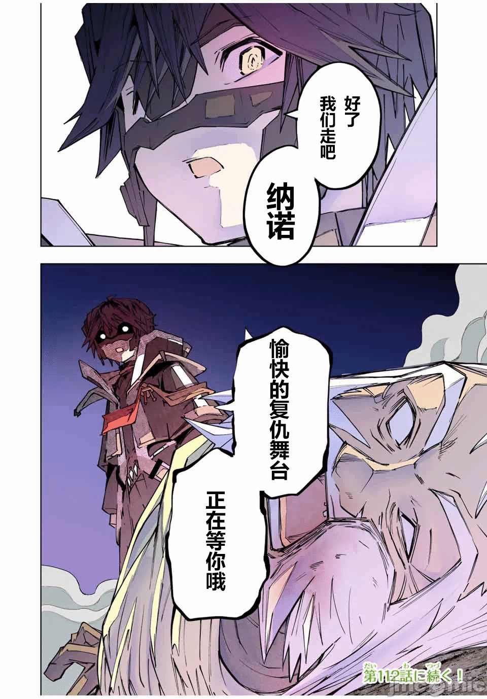 被信赖的伙伴在地下城深处追杀依靠恩惠『无限扭蛋』召唤等级9999的同伴们向世界和原队友復仇还要再补上一句『活该！』 [曲终之时个人汉化] [明镜シスイ、大前贵史] 信じていた仲间达にダンジョン奥地で杀されかけたがギフト『无限ガチャ』でレベル9999の仲间达を手に入れて元パーティーメンバーと世界に復讐&『ざまぁ!』します! 第112话 - 24