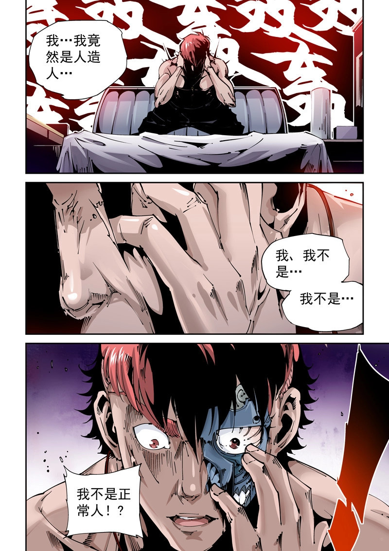 第105话 乌托邦篇105.知晓 第 6 页