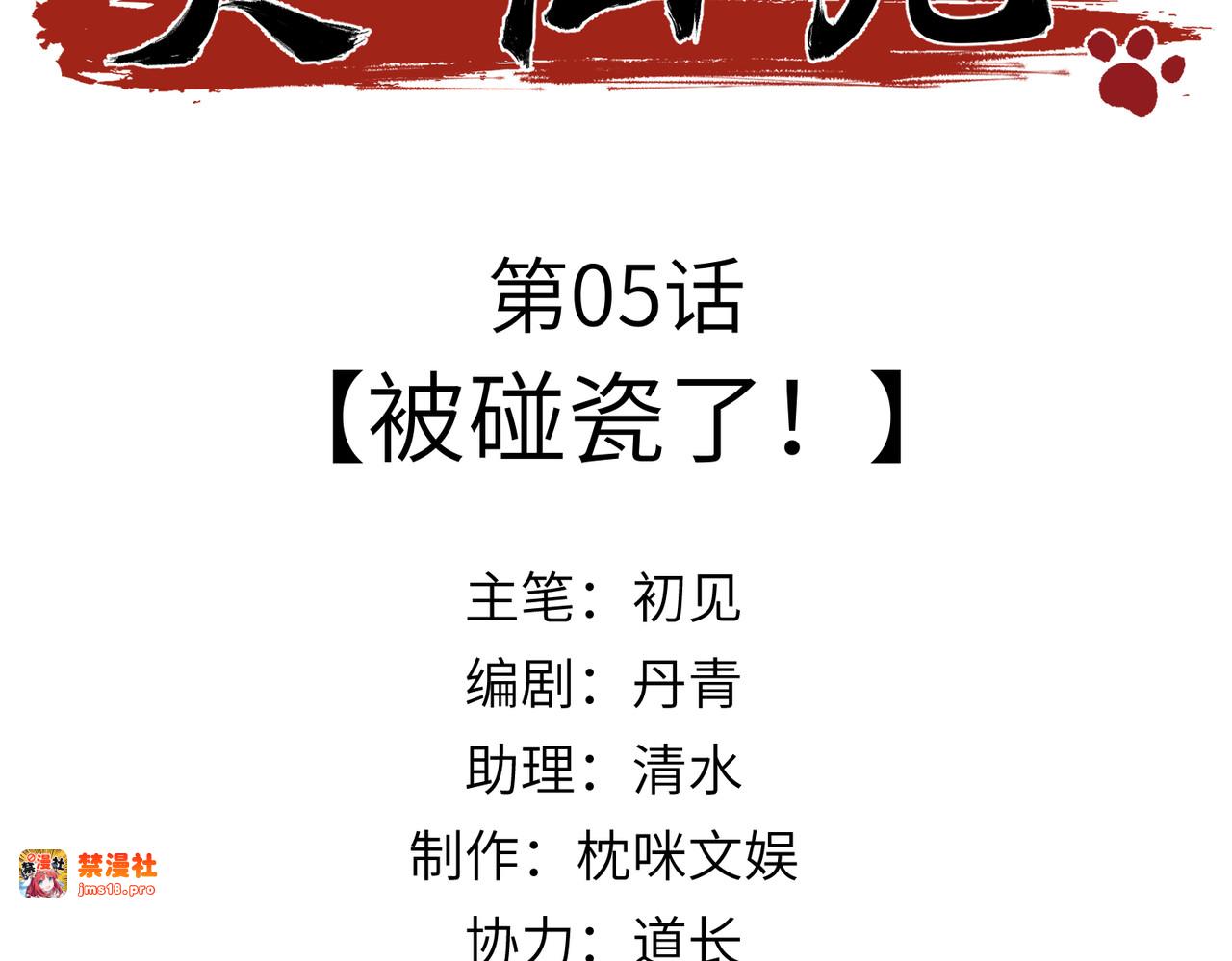 第5话：被碰瓷了！ 第 3 页