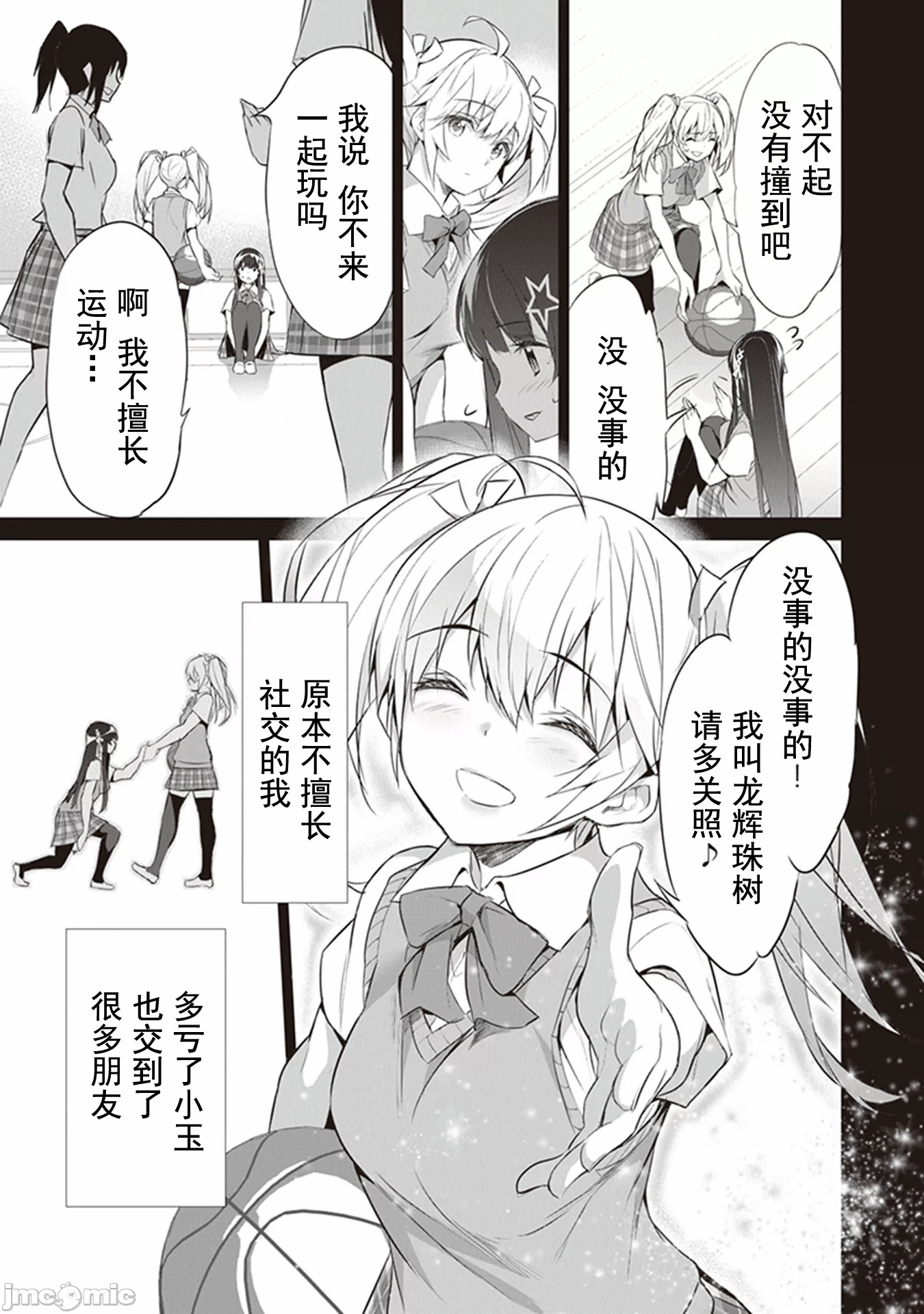 我在异世界因赋予魔法和召唤魔法而左右为难 [ツカモリシュウジ 横冢司 マニャ子] ぼくは异世界で付与魔法と召唤魔法を天秤にかける 第4话 - 3
