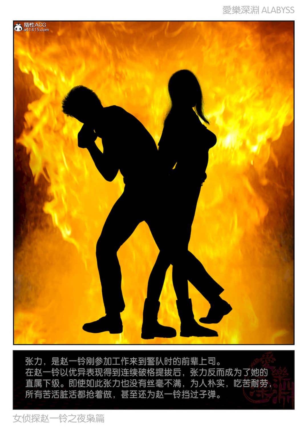 第2部 夜枭篇 第 28 页
