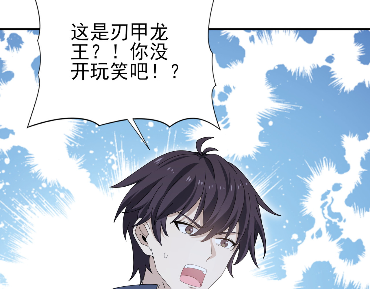 第174话 刃甲龙王 第 94 页
