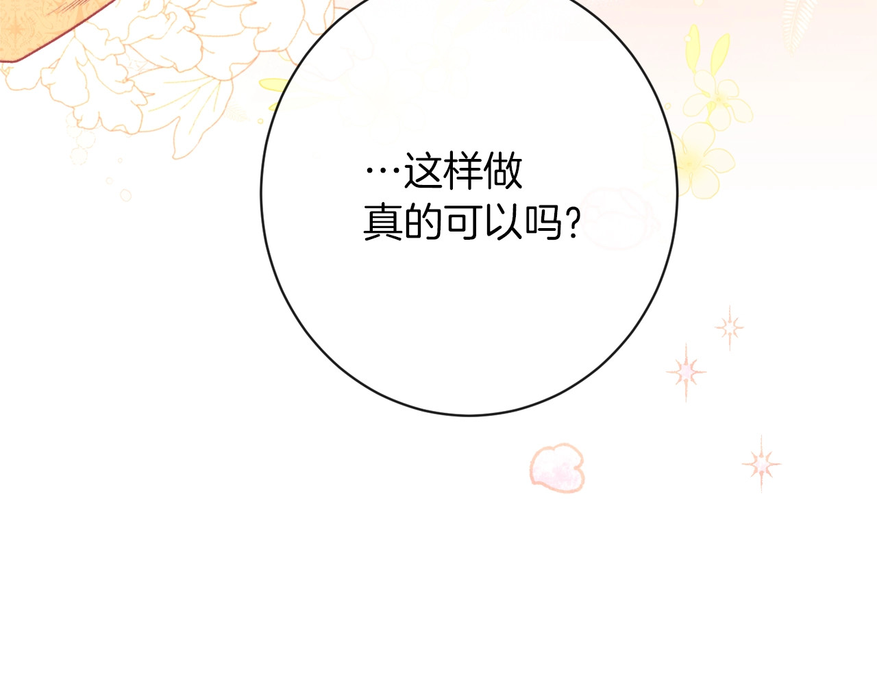 第25话 被抢风头 第 4 页