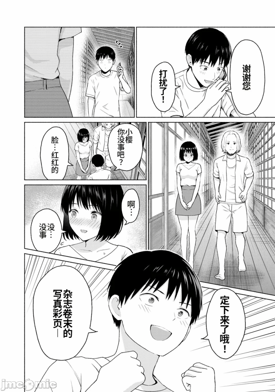 写真乐园！[AI翻译] [桂あいり/西木田景志] グラぱらっ！ 第2话 - 106