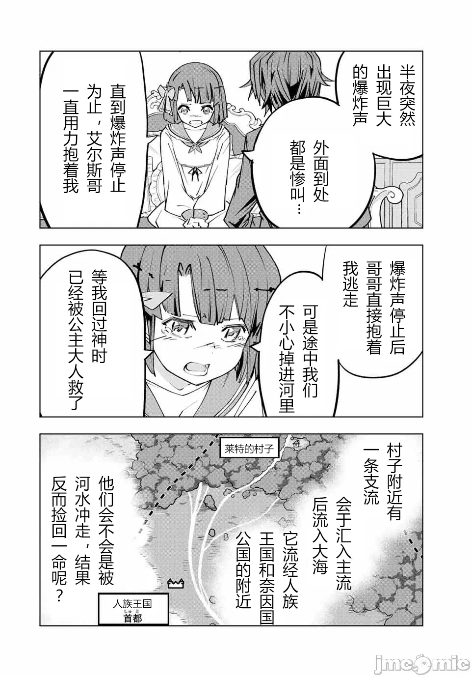 被信赖的伙伴在地下城深处追杀依靠恩惠『无限扭蛋』召唤等级9999的同伴们向世界和原队友復仇还要再补上一句『活该！』 [曲终之时个人汉化] [明镜シスイ、大前贵史] 信じていた仲间达にダンジョン奥地で杀されかけたがギフト『无限ガチャ』でレベル9999の仲间达を手に入れて元パーティーメンバーと世界に復讐&『ざまぁ!』します! 第85话 - 14