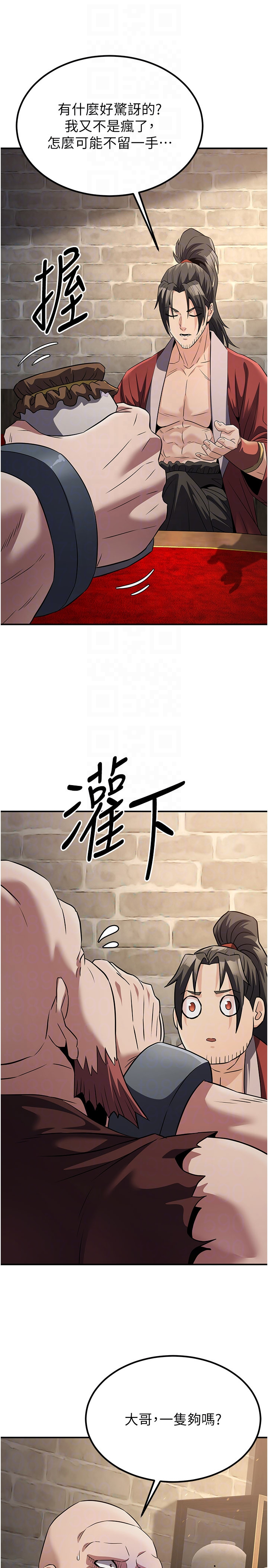 第15话 - 要「干」也是有原则的 第 26 页