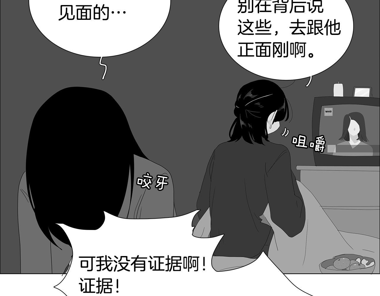 第77话 该不该说 第 8 页