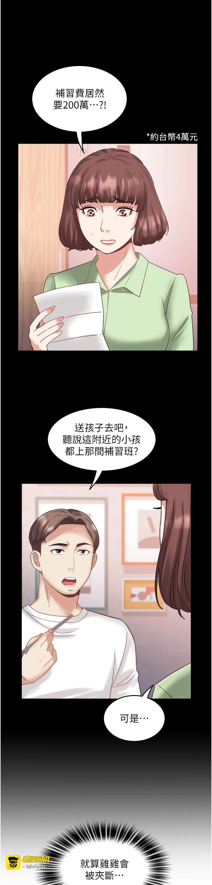第33话 最终话 - 女人何苦为难女人 第 5 页