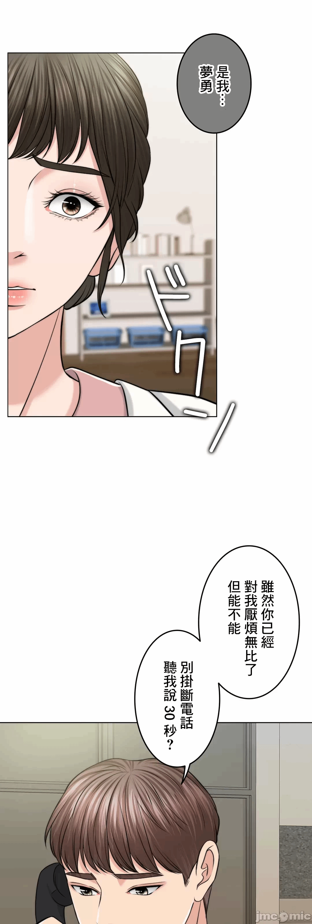 第47话 第 33 页