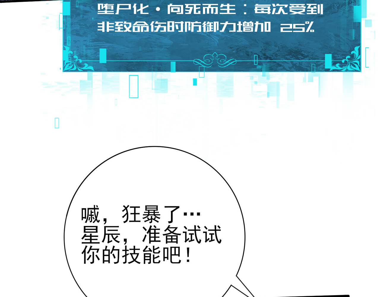 第56话 蛇影箭与碎星 第 30 页