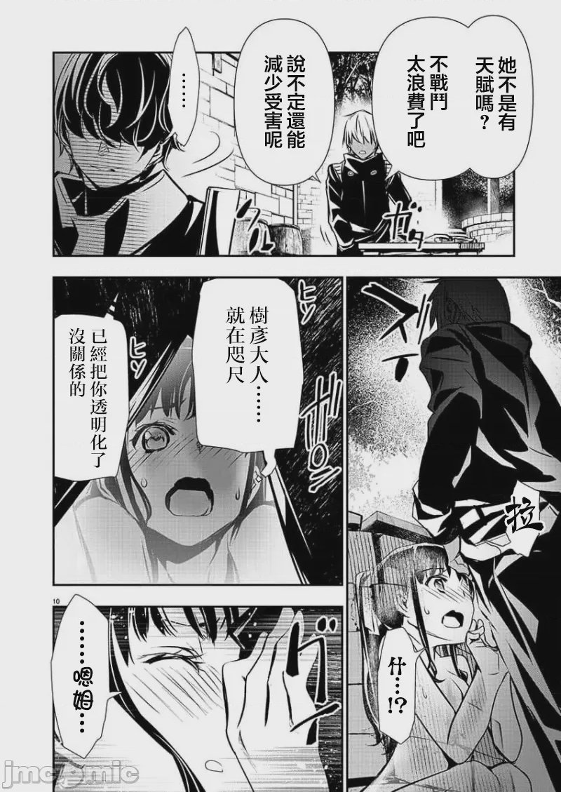 第29话 第 10 页