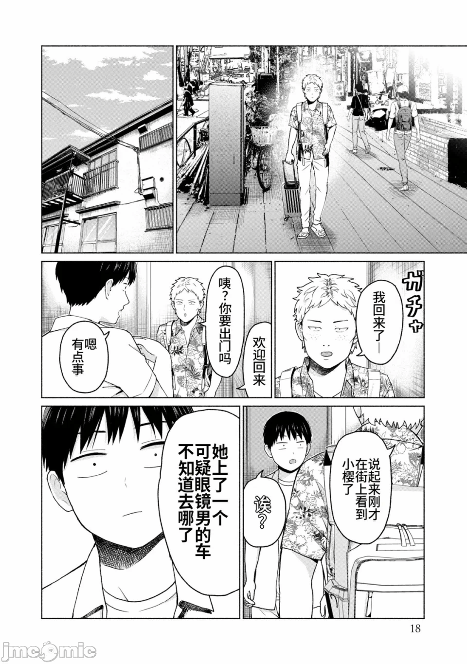 写真乐园！[AI翻译] [桂あいり/西木田景志] グラぱらっ！ 第2话 - 20