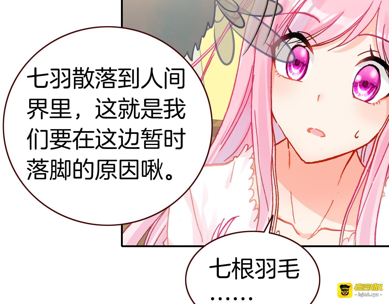 第5话 寻找“七羽” 第 29 页