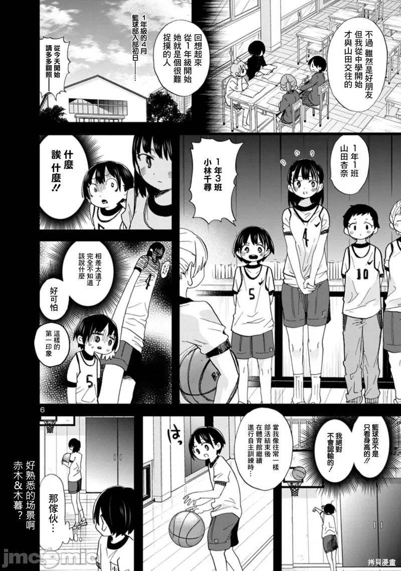 第94话 第 6 页