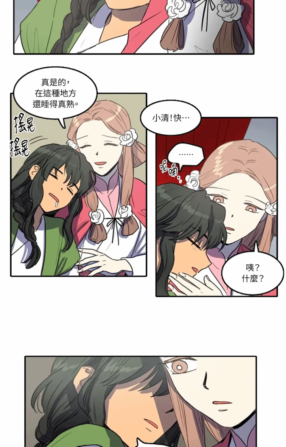 第31话 第 3 页