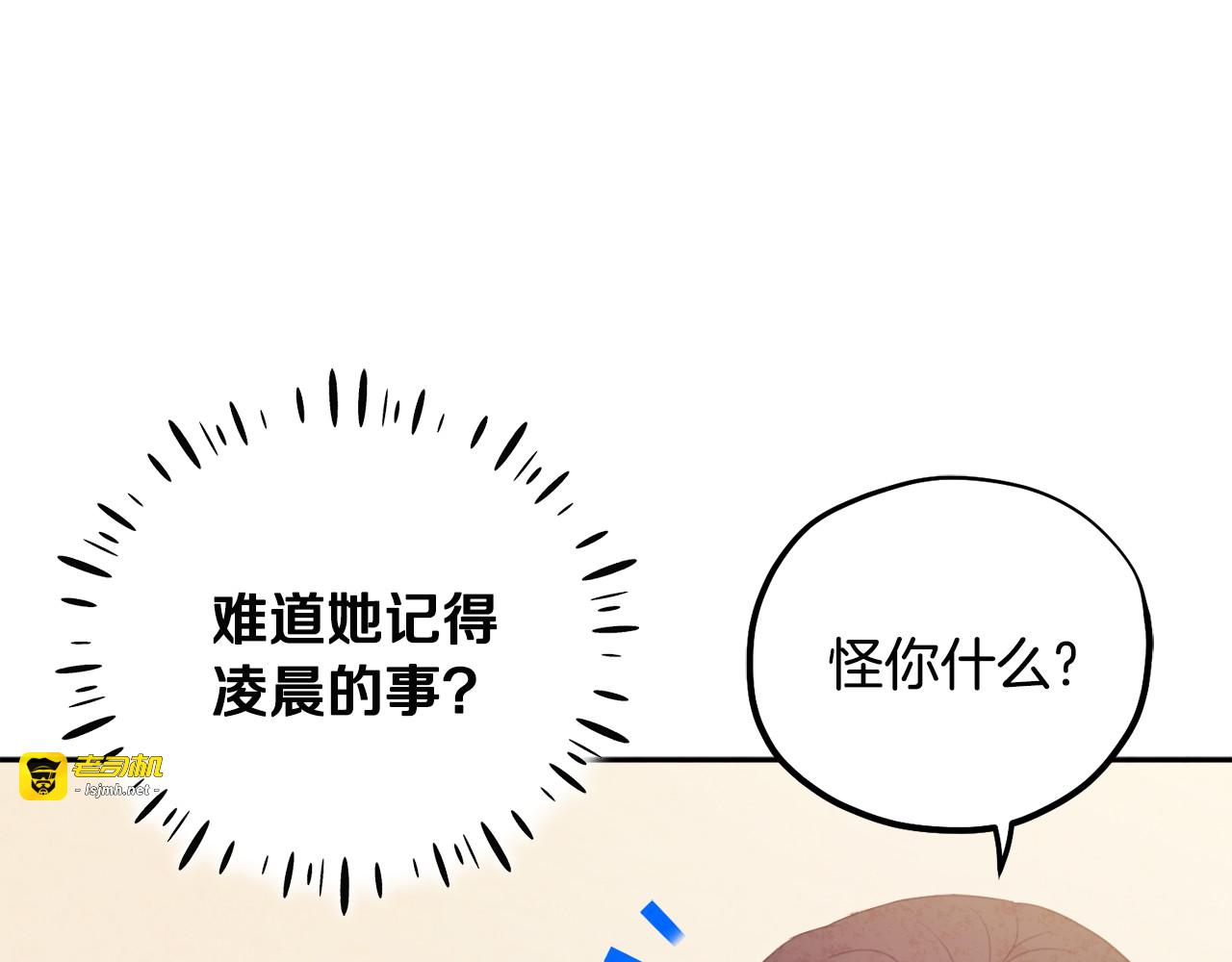第44话 你只能是我的 第 65 页